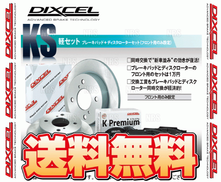 DIXCEL ディクセル KS type パッド&ローター (フロント) ディアスワゴン TW1/TW2 02/9~ (61220-7035-KS