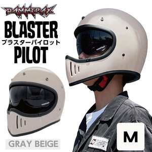 DAMMTRAX ブラスター パイロット BLASTER PILOT グレーベージュ（Ｍサイズ）ヘルメット｜インナーバイザー内蔵｜ダックバイザー付