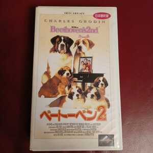 ♪ベートーベン2 日本語吹き替え版 VHS
