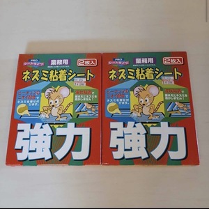 ネズミ粘着シート 業務用 2枚入り ※2点セット