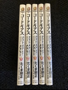 コードギアス ナイトメア・オブ・ナナリー 1～5巻セット　漫画　本　マンガ