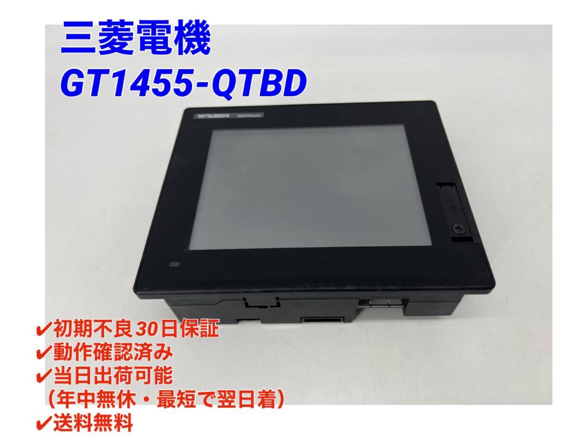 最大5万円OFFクーポン! 新品 三菱電機 タッチパネル 表示器 GT1455