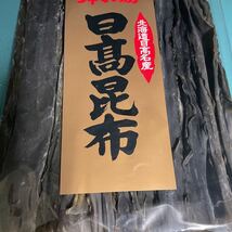 送料無料　日高昆布(特)金500g_画像1