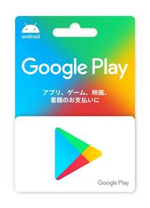 【送料無料！】 Google Play ギフトカード 2000円分 コード通知 迅速対応！◎