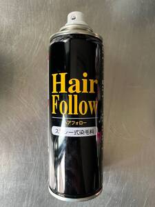 送料無料 中古 増毛スプレー Hair Follow ヘアフォロー ブラック スプレー式染毛料 薄毛隠し