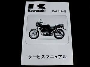 カワサキ純正 サービスマニュアル 基本版 バリオス2 バリオスII04 ZR250-B8 純正整備書 整備手順 説明書 パーツ 交換用 バイク 整備