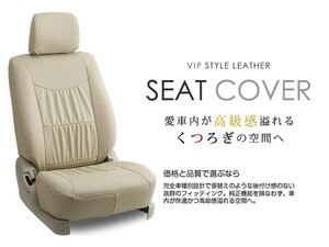 純正交換用 PVC レザー シートカバー タント L350 L360S系 H15/11～H19/12 4人乗り ベージュ セット