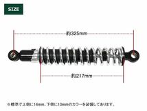 Z400FX ゼファー400 ZRX400 リア 細巻き サスペンション サス スプリング リア ショック 325mm メッキ_画像3