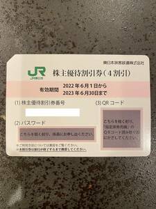 送料無料　JR東日本　株主優待　割引券(4割引) 有効期限:2023年6月30日まで 1枚