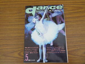 DANCE MAGAZINE Dance журнал 1985 год no. 5 номер Shinshokan /ppp