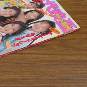 近代映画1991年9月号 CoCo表紙/ribbon、SMAP、酒井法子、観月ありさ、高橋由美子、田村英里子、西田ひかるの画像2