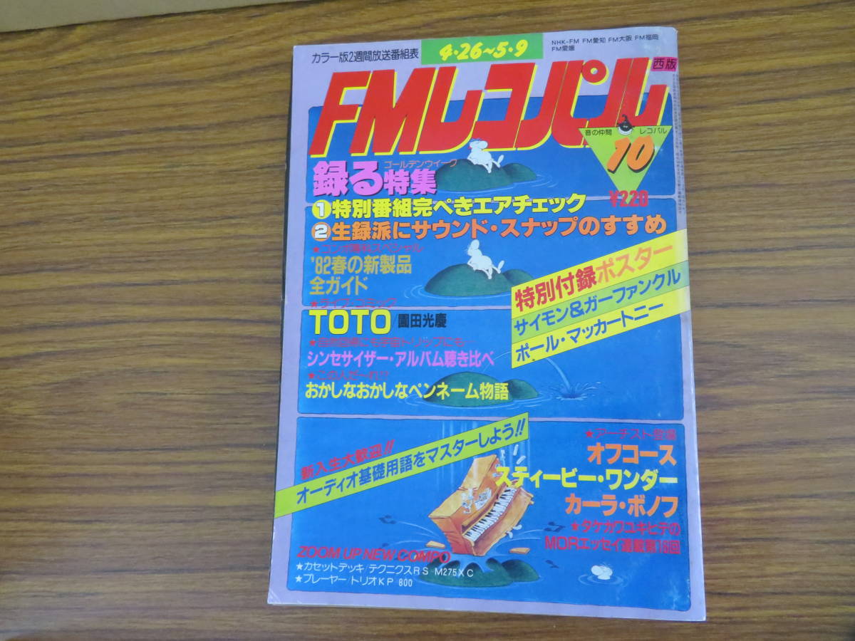ヤフオク! -toto 1982(本、雑誌)の中古品・新品・古本一覧
