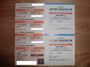 JAL　日本航空　株主割引券　6/1～11/30　４枚　国内旅行商品割引券付き