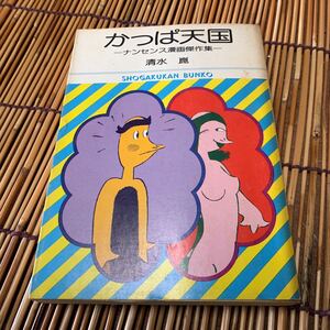ヤフオク かっぱ天国 本 雑誌 の中古品 新品 古本一覧 ヤフオク かっぱ天国 本 雑誌 の中古品 新品 古本一覧