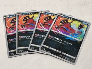 ポケモンカード イベルタルaの値段と価格推移は 64件の売買情報を集計したポケモンカード イベルタルaの価格や価値の推移データを公開 ポケモンカード イベルタルaの値段と価格推移は 64件の売買情報を集計したポケモンカード イベルタルaの価格や価値の推移データを公開