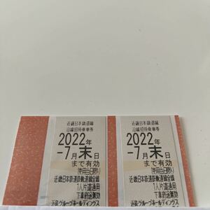 ☆☆☆近鉄株主優待乗車券　2枚セット　2022年7月末まで　送料込　近畿日本鉄道☆☆☆