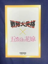 新品 週刊少年マガジン 戦隊大失格　五等分の花嫁 ポストカード　春場ねぎ　中野一花　tora_画像2