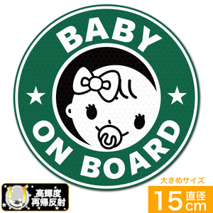 送料無料 BABY ON BOARD 赤ちゃんが乗っています 超光 高輝度再帰反射ステッカー 直径15cm 女の子用 あおり運転対策 EXPROUD B091XTDQLW