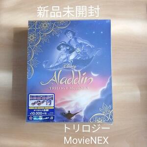 新品未開封★アラジン トリロジー MovieNEX (期間限定) [Blu-ray（ブルーレイ）+DVD+デジタルコピー(クラウド対応)+MovieNEXワールド]