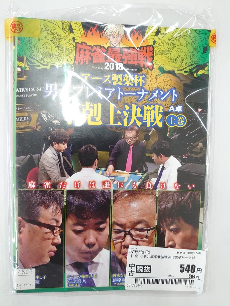 新しい到着 麻雀最強戦 #5 #6DVDセット タイトルホルダー頂上決戦 男子