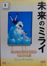 フリュー 未来のミライ キャンバスイラスト くんちゃん編 A B 全2種セット 新品 正規品 同梱歓迎_画像4