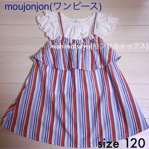 moujonjon ストライプワンピース　西松屋　袖フリルTシャツ　120