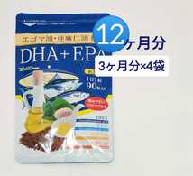 12ヶ月分 エゴマ油・亜麻仁油配合 DHA+EPA オメガ3系α-リノレン酸_画像1