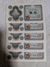 国会議事堂　１０円札　同番　5枚セットピン札_画像1