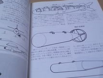 アメリカの核兵器 航空ジャーナル9月号臨時増刊 1984年 戦術核　戦略核まで　アメリカの核兵器事故などなど_画像2