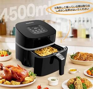 ノンフライヤー エアフライヤー 電気フライヤー 油なし 4.5L タッチパネル