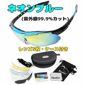 ネオンブルー　スポーツサングラス 「 偏光 レンズ uv 紫外線 99％ カット 」 ゴルフ 交換レンズ 軽量 偏光レンズ 