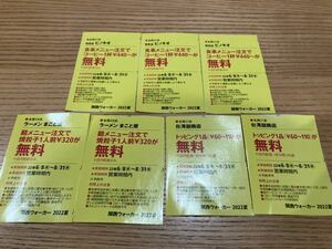 喫茶店ピノキオ　台湾甜商店　ラーメンまこと屋　クーポン　関西ウォーカー　複数　8月末まで　無料券