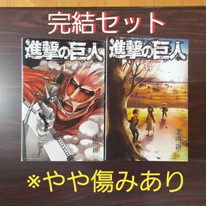 コミック 進撃の巨人 全34巻完結セット ※やや傷みあり