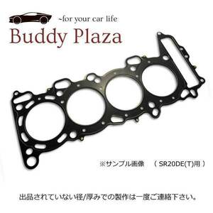 MMR製 メタルヘッドガスケット SR20DE(T) 87.5φ 1.6 mm ストッパータイプ シルビア S13/S14/S15（ターボ、NA共通） FR用