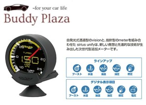 TRUST トラスト sirius unify ターボ計 + コントロールユニットの2点SET販売