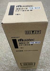 muratek ムラテック　トナーボトル　TS91Z　V-2100/V-2200用　未使用　未開封　 【ジャンク、NC、NR】【送料無料】