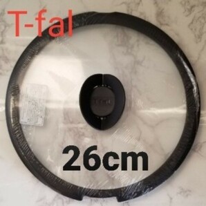新品未使用　T-fal ティファール バタフライ　ガラス蓋　26cm