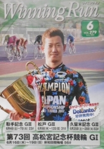 Winning Run　ウイニングラン　2022年6月　279号　脇本雄太　玉袋筋太郎　競輪