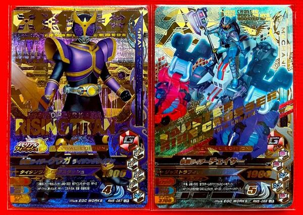 ガンバライジング リリリミックス5弾 仮面ライダークウガ RM5-067 仮面ライダーチェイサー RM5-068 復刻LR 2枚