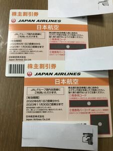 JAL/日本航空 株主優待券 2枚セット