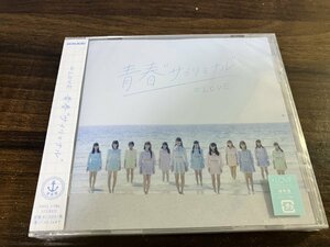 青春サブリミナル　Type-D　CD　 =LOVE　新品・未開封　即決 　送料200円