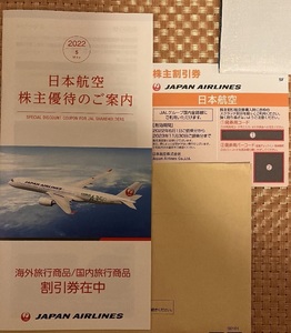JAL 日本航空　株主優待券 1枚　2023年11月30日　旅行商品割引券 1冊　ネコポス送料無料