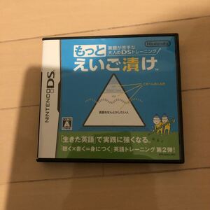 【DS】 英語が苦手な大人のDSトレーニング もっとえいご漬け