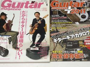 即決　Guitar magazine/ギター・マガジン 2011年1月号・ギター・ギア・カタログ2011