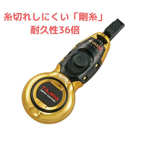 TAJIMA　パーフェクト墨つぼ　EVOX-M　自動巻取8m（糸長10m）【新品、正規仕入品】