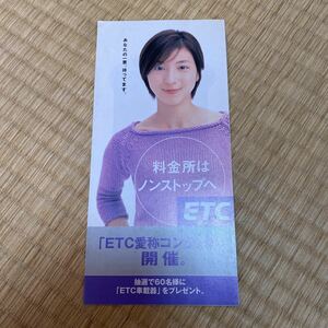 広末涼子 ETC パンフレット 当時もの 当時物 平成レトロ