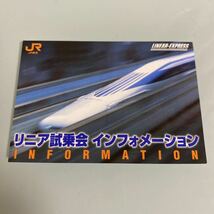 JR東海 JR リニアモーターカー リニア カード ノベルティ 非売品 グッズ_画像1