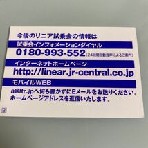 JR東海 JR リニアモーターカー リニア カード ノベルティ 非売品 グッズ_画像2