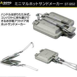 ミニマルホットサンドメーカー