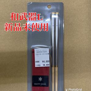 和武器L